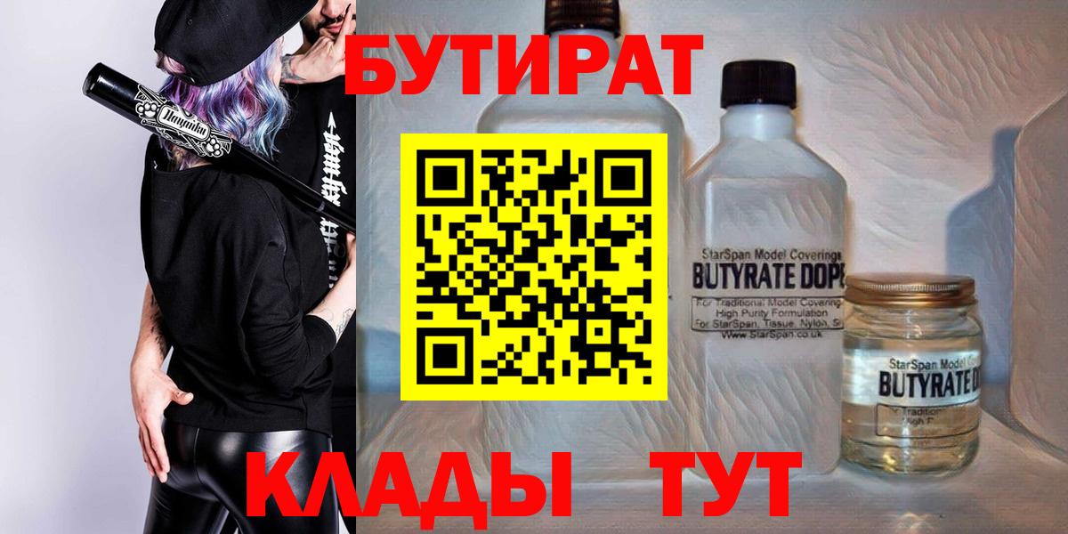 Бутират оксибутират  Вход с VPN  Нижнекамск 