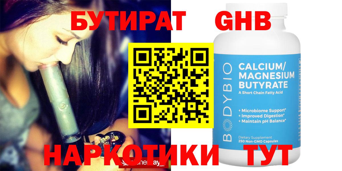 БУТИРАТ оксана Нижнекамск