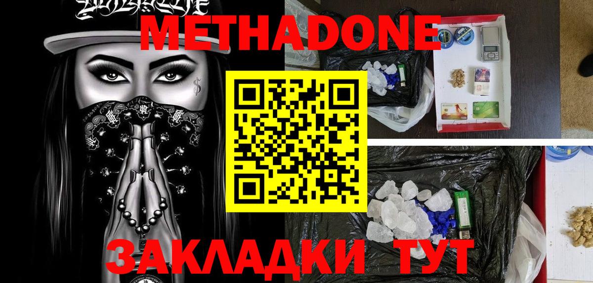 Нижнекамск  Метадон белоснежный  Вход с VPN 