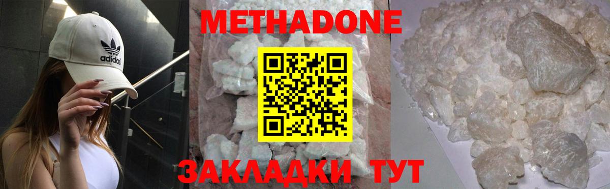 МЕТАДОН methadone Нижнекамск